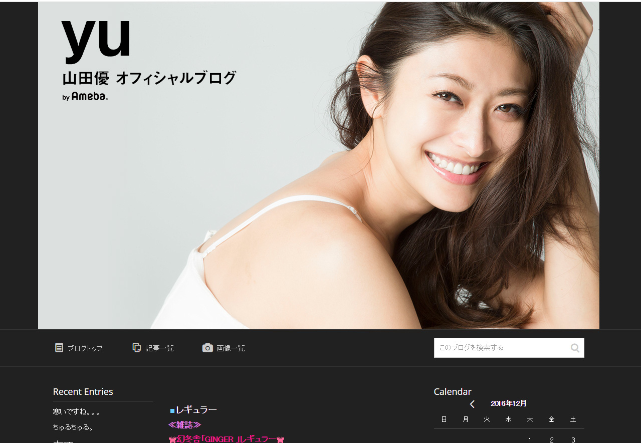 人気モデル山田優さんのブログ